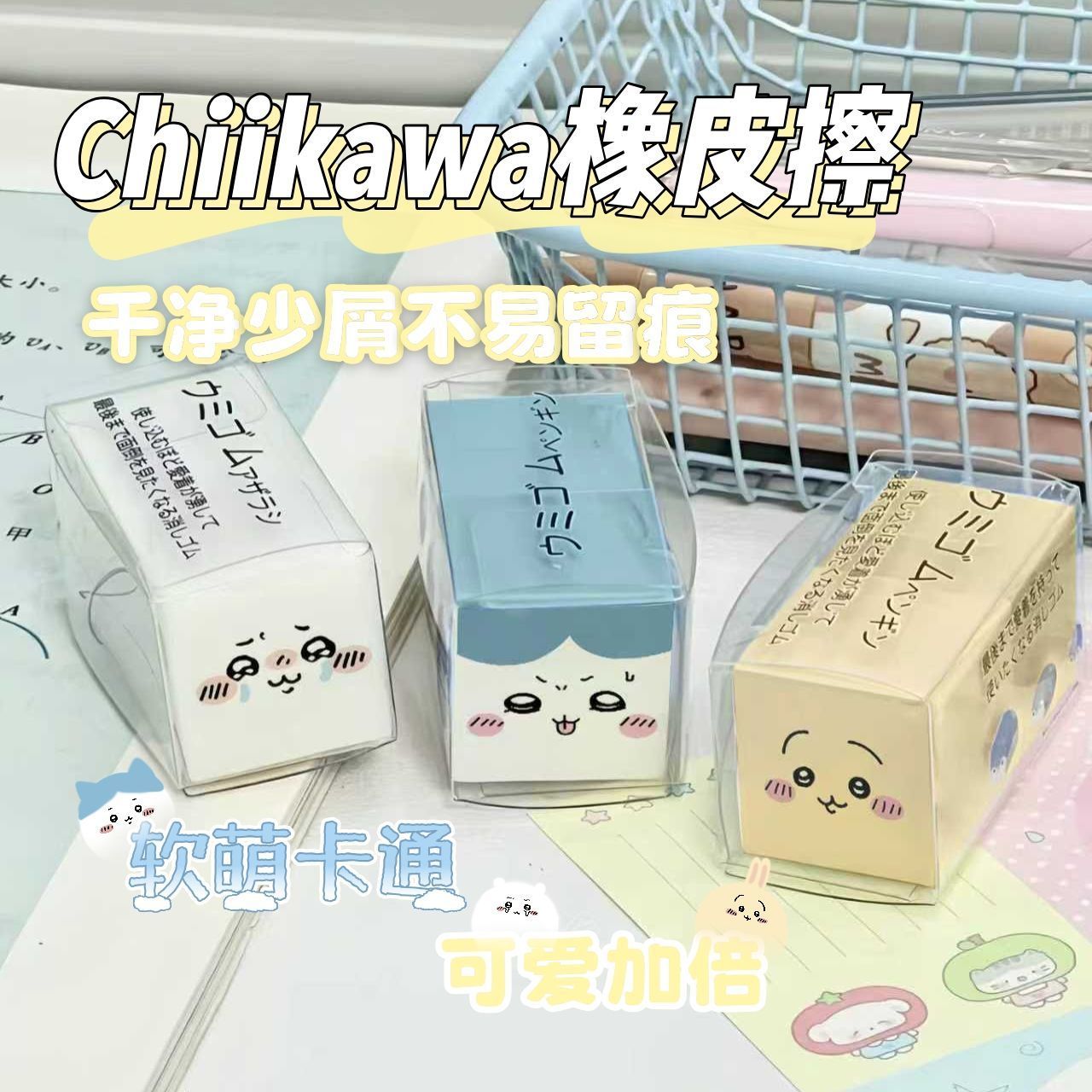 Chiikawa Eraser Cute Cartoon R - Supply Of Office Stationery review and price